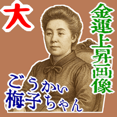 Tsuda Umeko Retro Meiji Modern Japan BIG