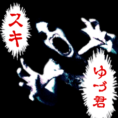 The horror sticker sent to YUZU-kun