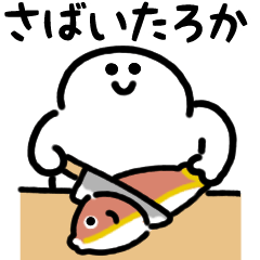 にっこりマンとお魚のスタンプ（文字付き）