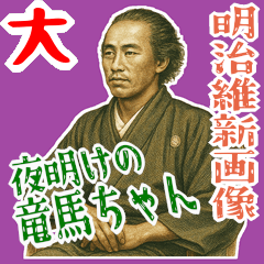 Sakamoto Ryoma Retro Meiji Japan BIG