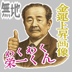 Shibusawa Eiichi Retro Modern Japan