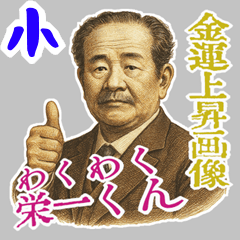 Shibusawa Eiichi Retro Modern Japan SML