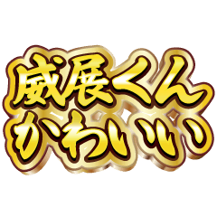 I love Takehiro-kun. Luxury deluxe set