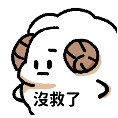 恐龍羊 9 精神狀況非常好