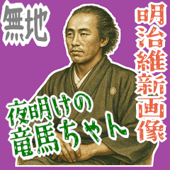 Sakamoto Ryoma Retro Meiji Japan