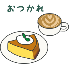 カフェ好きさんのスタンプ