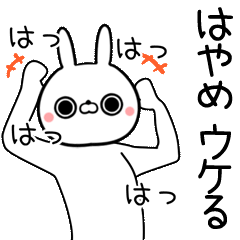 Hayame Name funny movie sticker