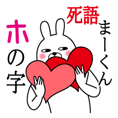 Sticker gift to ma-kun Funnyrabbit shigo