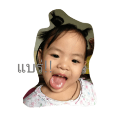 ไออุ่นไม่ได้อ้วงนะ