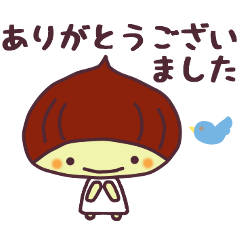 栗の子くーりの敬語スタンプ