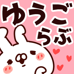 ゆうご】らぶ1 - LINE スタンプ | LINE STORE ゆうご】らぶ1 - LINE スタンプ | LINE STORE