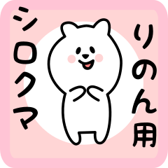 white bear sticker for rinon