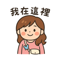 阿華的日常篇（主題：撒嬌&關懷）