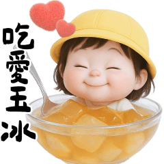 黃帽妹妹4 夏日甜點 大貼圖