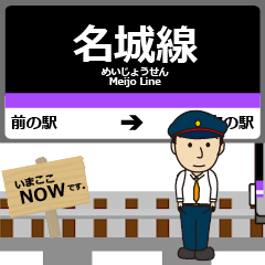 名城線in名古屋地下鉄の毎日使う動く電車