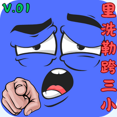 Funny expression of little blue man V.01