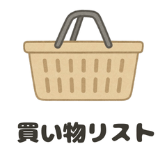 買い物たのむスタンプ - LINE スタンプ | LINE STORE