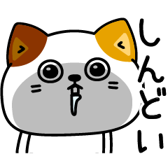 ねこ依存毎日使える挨拶