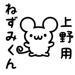 Cute Mouse sticker for ueno Kanji