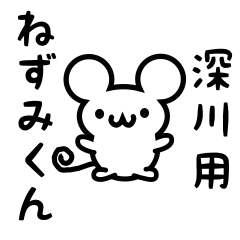 Cute Mouse sticker for fukagawa Kanji