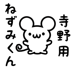 Cute Mouse sticker for terano Kanji