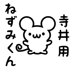 Cute Mouse sticker for terai Kanji