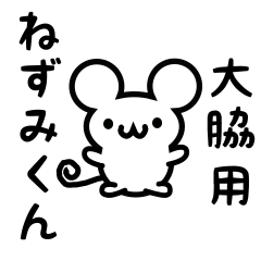 Cute Mouse sticker for oowaki Kanji