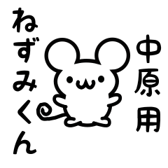 Cute Mouse sticker for nakahara Kanji