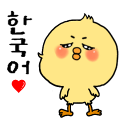 韓国語　ひよこ　うさぎ　くま