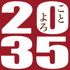 2035年/令和17年/卯年/うさぎ年/年賀状