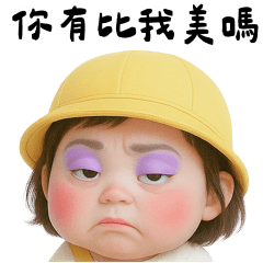 黃帽妹妹3 情勒頂嘴樣樣來