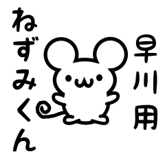 Cute Mouse sticker for hayakawa Kanji