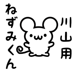 Cute Mouse sticker for kawayama Kanji