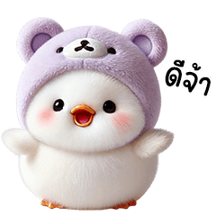 เป็ดน้อยน่ารักหมีม่วง