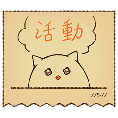 團主烏瑪瑪來公告