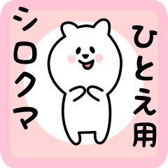 white bear sticker for hitoe