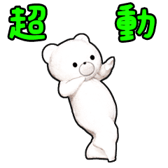 超動畫泰迪熊 in 台灣