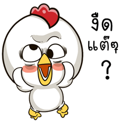 Kookkai Funny Chicken (Kum-muang)