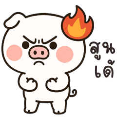 Cheeky Little Piggy (E-San)