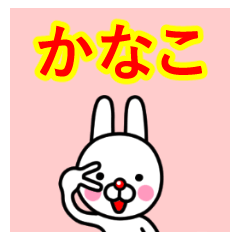 Kanako premium name sticker(W).