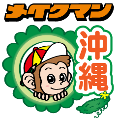 Makeman Japan Okinawa dialect