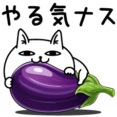 じろりねこダジャレの感情