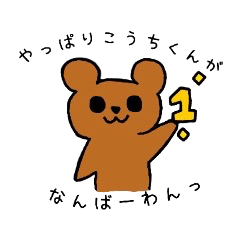 send KOCHI bear stamp