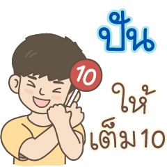 All the Boys Name: Pun