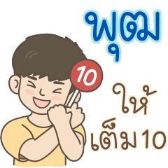 All the Boys Name: Put