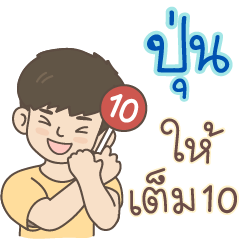 All the Boys Name: Puun