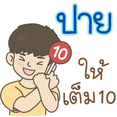 All the Boys Name: Puy