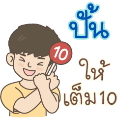 All the Boys Name: Punh