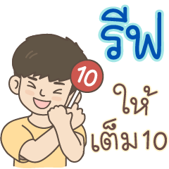 All the Boys Name: Reef