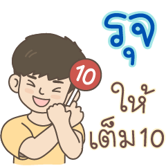 All the Boys Name: Ruj